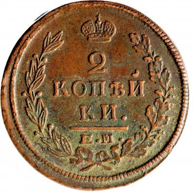 Купить 2 копейки 1823 ЕМ-ФГ