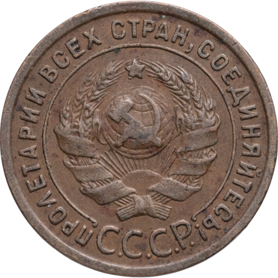 Сертификат подлинности 1 копейка 1924