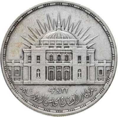 купить Египет 25 пиастров (piastres) 1957 Иннаугурация Национального собрания