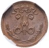 Купить 1/4 копейки 1899 СПБ в слабе NRG MS63 BN, Биткин №310