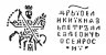 Купить Совместное правление Ивана V и Петра I с именем Петра, Копейка чекан Москвы.