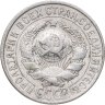 Купить 15 копеек 1928