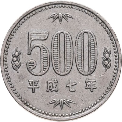 купить Япония 500 йен (yen) 1995