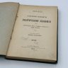 Купить Книга Лев Бух "Основные элементы политической экономии", бумага, печать, Типография М.М. Стасюлевича, Российская империя, 1902 г.