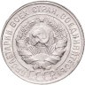 Купить 20 копеек 1930