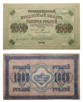 купить 1000 рублей 1917 управляющий Шипов, кассир Софронов