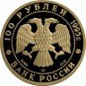 Купить 100 рублей 1995 года ЛМД Нобиле Proof