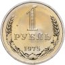 Купить 1 рубль 1975, в слабе Монетник.ру PL UNC det (из годового набора СССР)