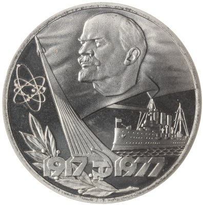 купить 1 рубль 1977 Proof 60 лет Великой Октябрьской социалистической революции новодельный выпуск