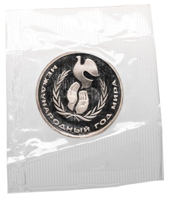 купить 1 рубль 1986 Proof Международный год мира, новодел в запайке