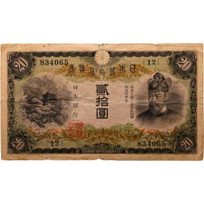 купить Япония 20 йен 1931 года