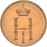 Купить денежка 1850 года ВМ
