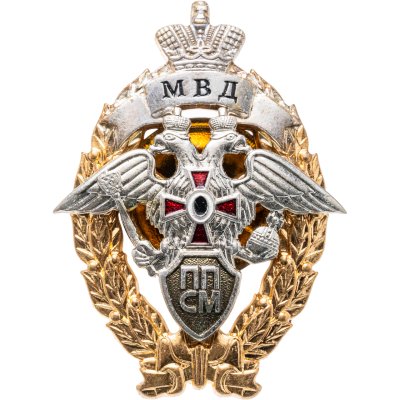 Купить Знак "Лучший сотрудник ППС милиции МВД РФ"