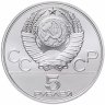 Купить 5 рублей 1978 "XXII Олимпиада 1980г в Москве - Прыжки в высоту"