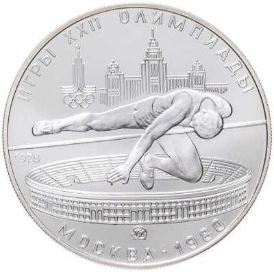 Купить 5 рублей 1978 "XXII Олимпиада 1980г в Москве - Прыжки в высоту"