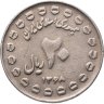 Купить Иран 20 риалов (rials) 1989 "8 лет Священной обороне"