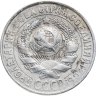 Купить 15 копеек 1927