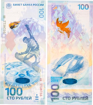 купить 100 рублей 2014 Сочи, тип литер маленькая/маленькая, серия аа