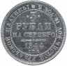 Купить 3 рубля 1844 СПБ