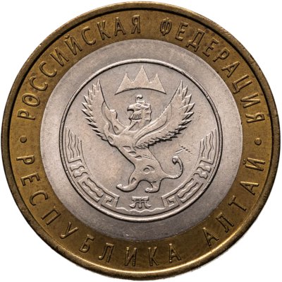 купить 10 рублей 2006 СПМД "Республика Алтай (Российская Федерация)"