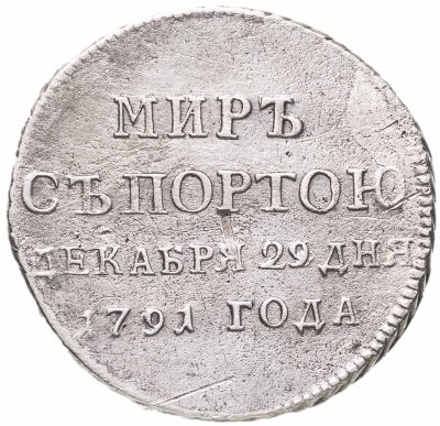 купить Жетон в память заключения мира с Турцией 29 декабря 1791 г. - "Мир с Портою декабря 29 дня 1791 г.".