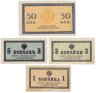 Купить Набор банкнот образца 1915 года 1, 3, 5 и 50 копеек (4 боны)