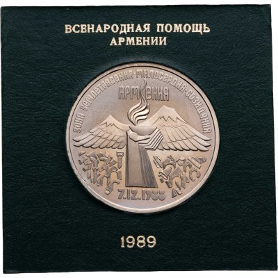 купить 3 рубля 1989 Proof годовщина землетрясения в Армении в футляре Госбанка СССР