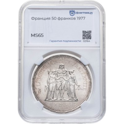 купить Франция 50 франков (francs) 1977, в слабе Монетник.ру MS65