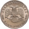 Купить 20 рублей 1996 ЛМД "300-летие Российского флота научно-исследовательское судно"