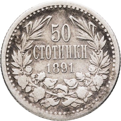 купить Болгария 50 стотинок 1891
