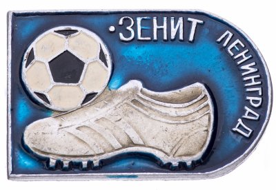 купить Значок Зенит Ленинград СССР Футбол (Разновидность случайная )