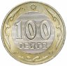 Купить Казахстан 100 тенге 2003 "10 лет национальной валюте, Барс"