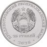 Купить Приднестровье 25 рублей 2025 "35 лет образования ПМР"