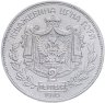 Купить Черногория 2 перпера 1910