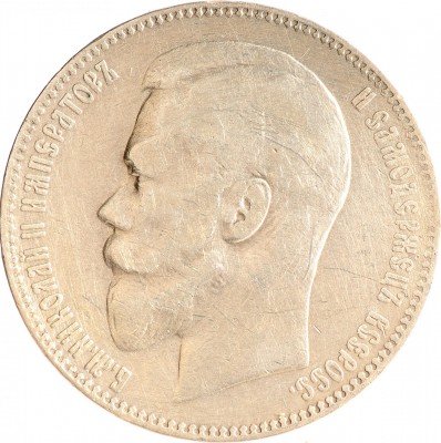 Купить 1 рубль 1899 ФЗ