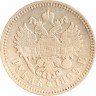 Купить 1 рубль 1899 ФЗ