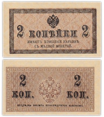 купить 2 копейки 1915 ПРЕСС