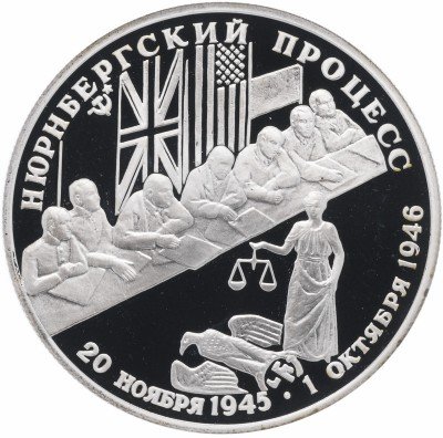 Купить 2 рубля 1995 ЛМД Proof Нюрнбергский процесс