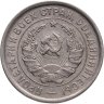 Купить 20 копеек 1932