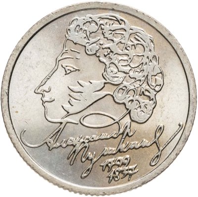 купить 1 рубль 1999 СПМД "200-летие со дня рождения А.С. Пушкина"