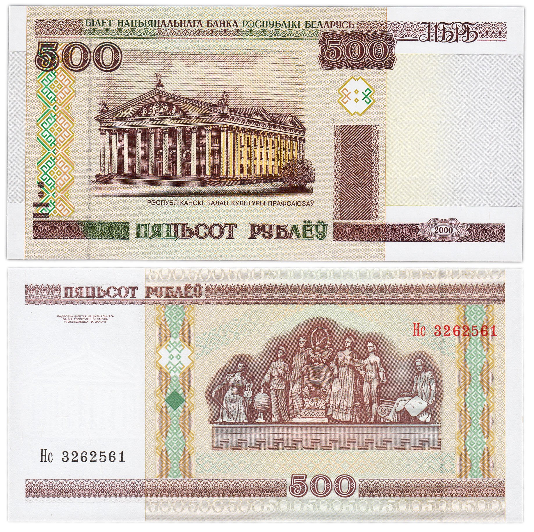 500 Белорусских рублей. 2000 Белорусских рублей. Белоруссия 10 рублей 2000. 20 Рублей 2000 Беларусь.