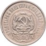 Купить 20 копеек 1921