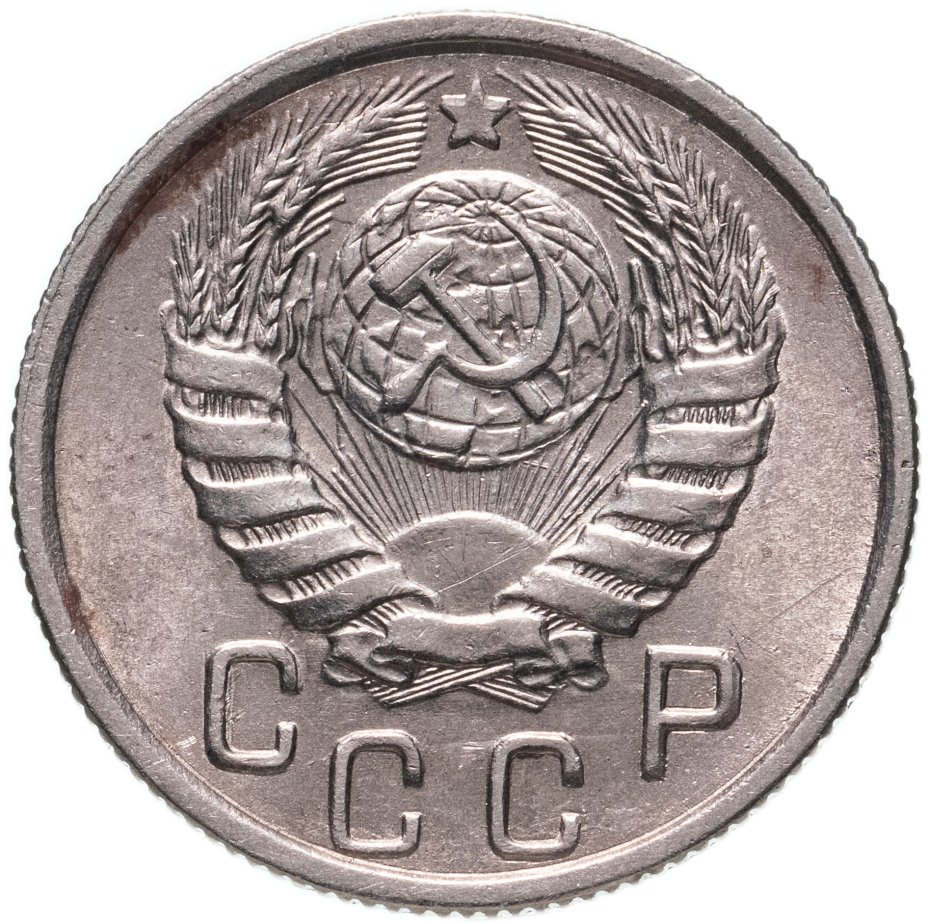 Монета 15 копеек 1945 стоимостью 1890 руб.