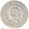 Купить 20 копеек 1924