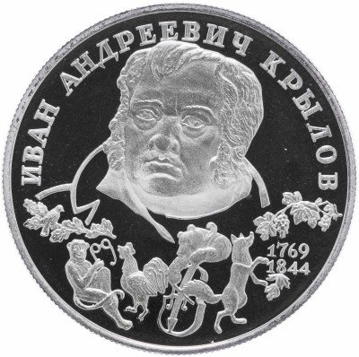 Купить 2 рубля 1994 ЛМД Proof 225-летие со дня рождения И.А. Крылова
