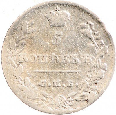 Купить 5 копеек 1813 СПБ-ПС