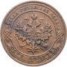 Купить 1 копейка 1904 СПБ