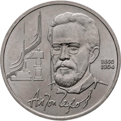 купить 1 рубль 1990 "130 лет со дня рождения А.П. Чехова"