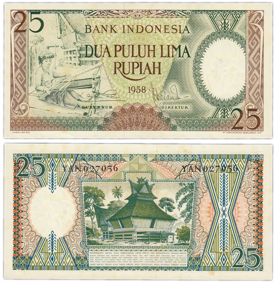 купить Индонезия 25 рупий 1958 год Pick 57