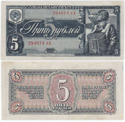 купить 5 рублей 1938 тип литер маленькая/Большая